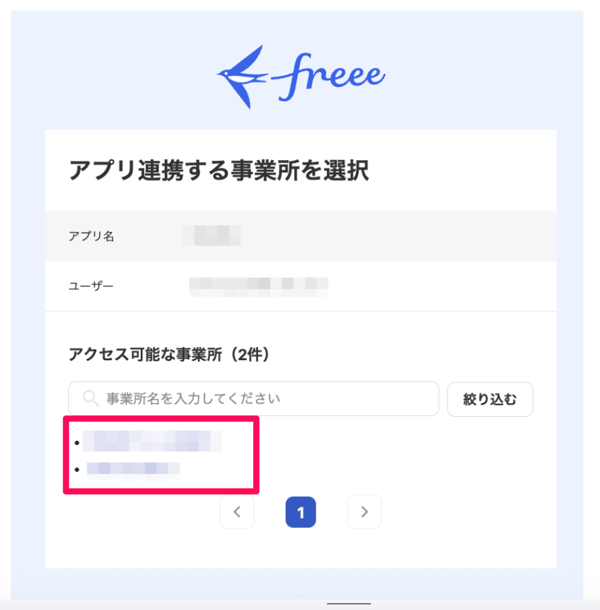 アプリ連携する事業所を選択画面でアクセス可能な事業所を指し示しているスクリーンショット