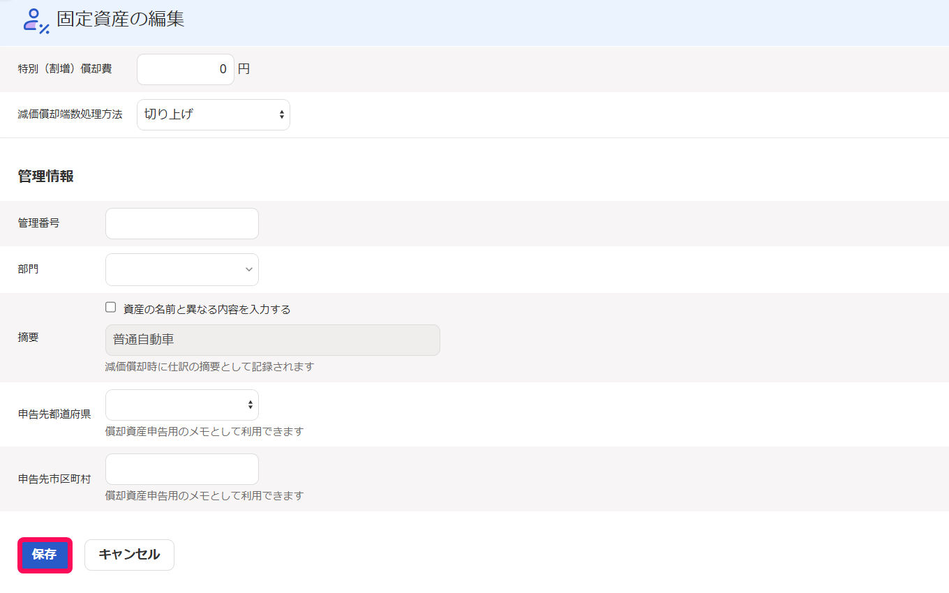 保存ボタンを指し示すスクリーンショット