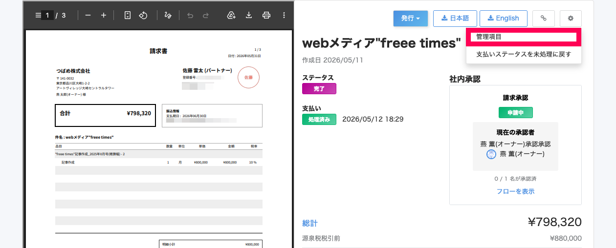 ［設定］の［管理項目］を指し示しているスクリーンショット
