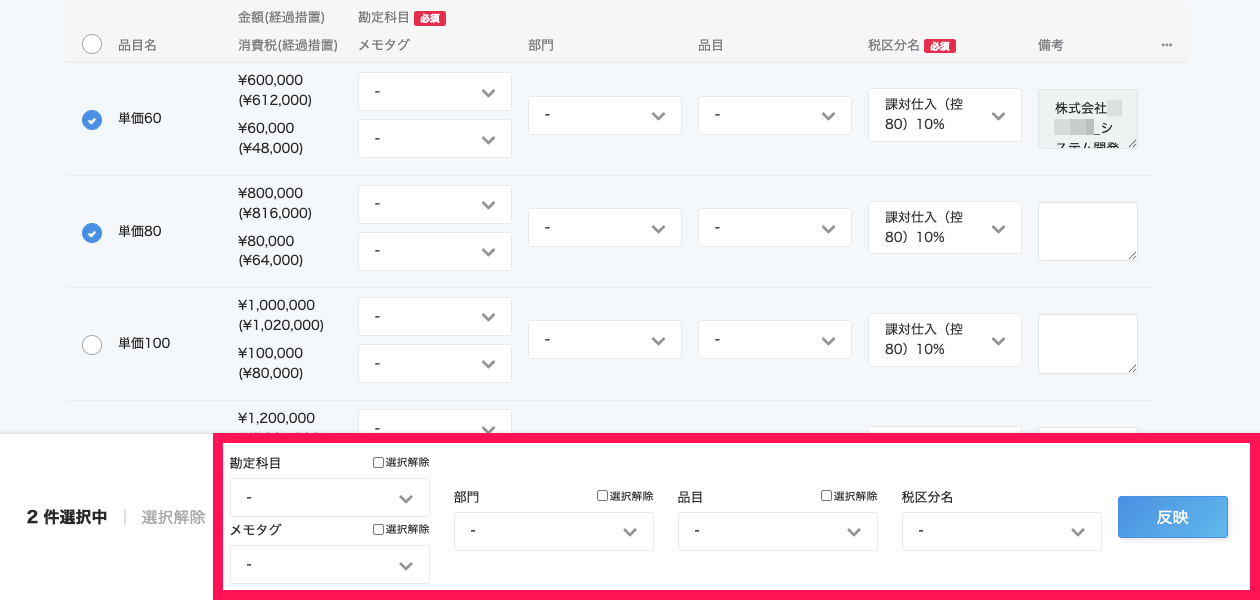 freee会計項目の一括反映を指し示しているスクリーンショット