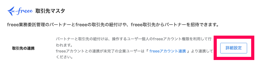 ［詳細設定］ボタンを指し示すスクリーンショット