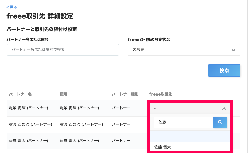 取引先を選択する部分を指し示すスクリーンショット