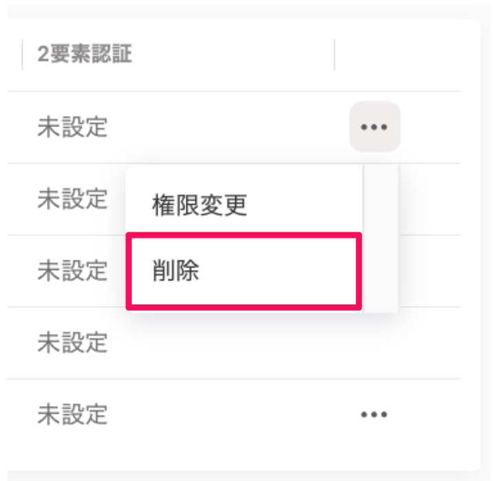 ［削除］を指し示しているスクリーンショット