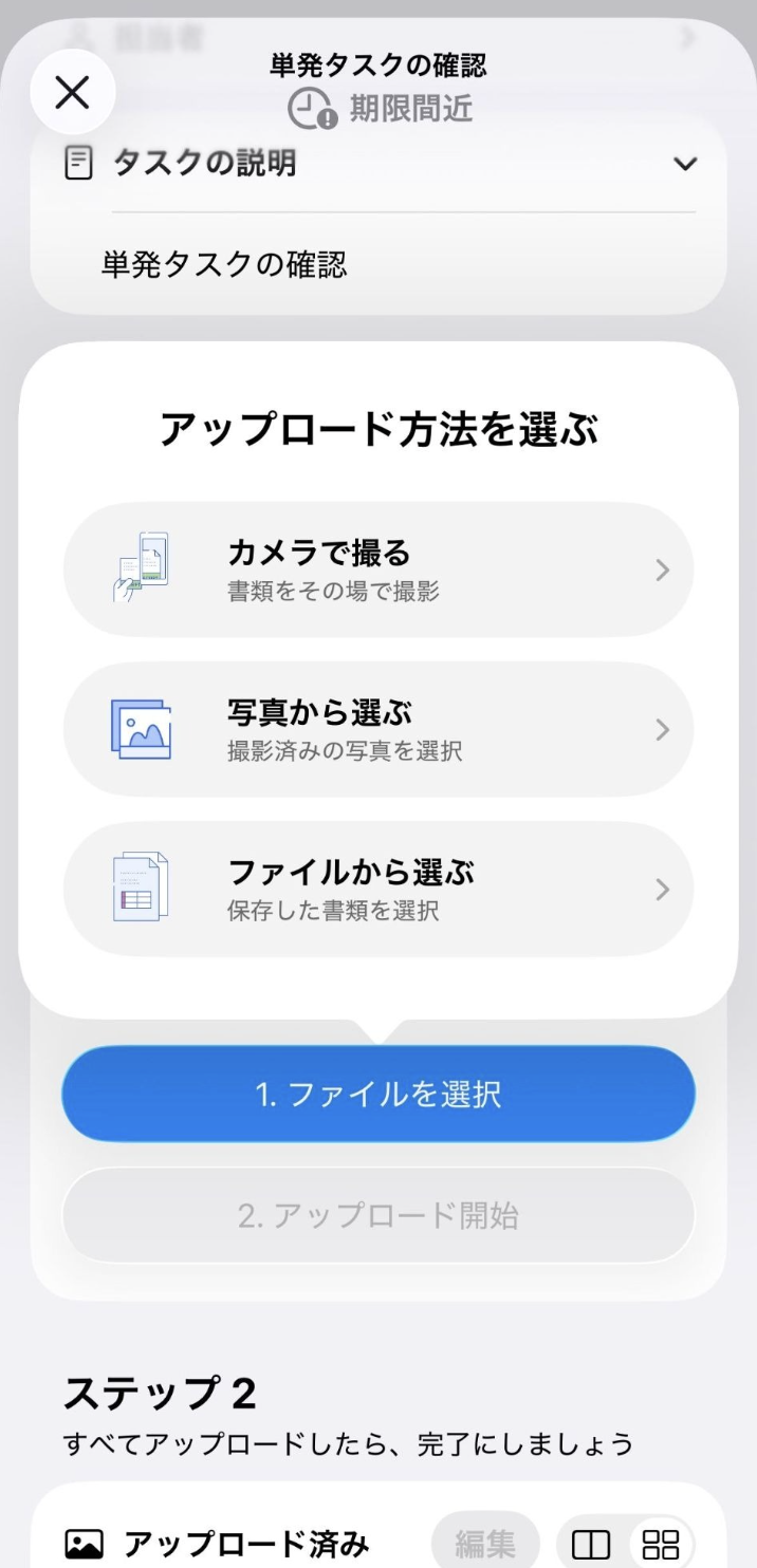 アップロード画面選択のスクリーンショット