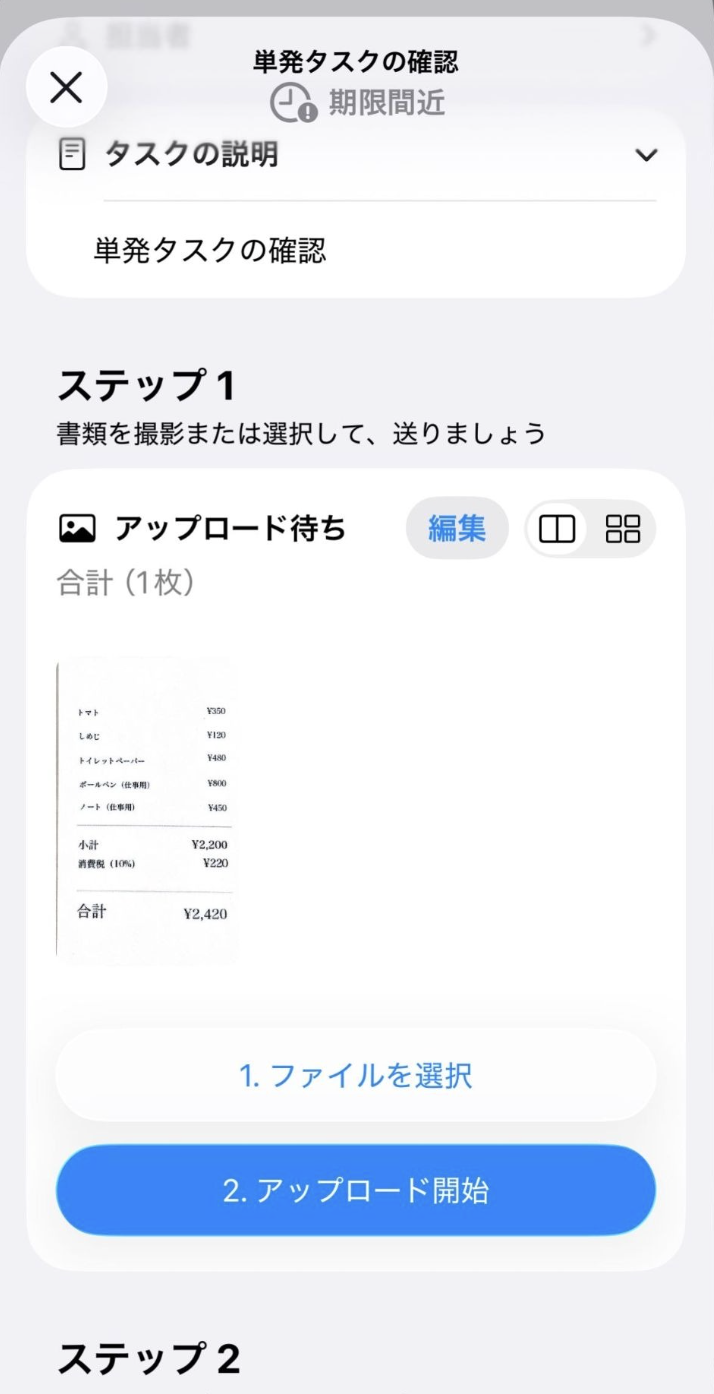 アップロード待ち証憑が表示されている画面のスクリーンショット
