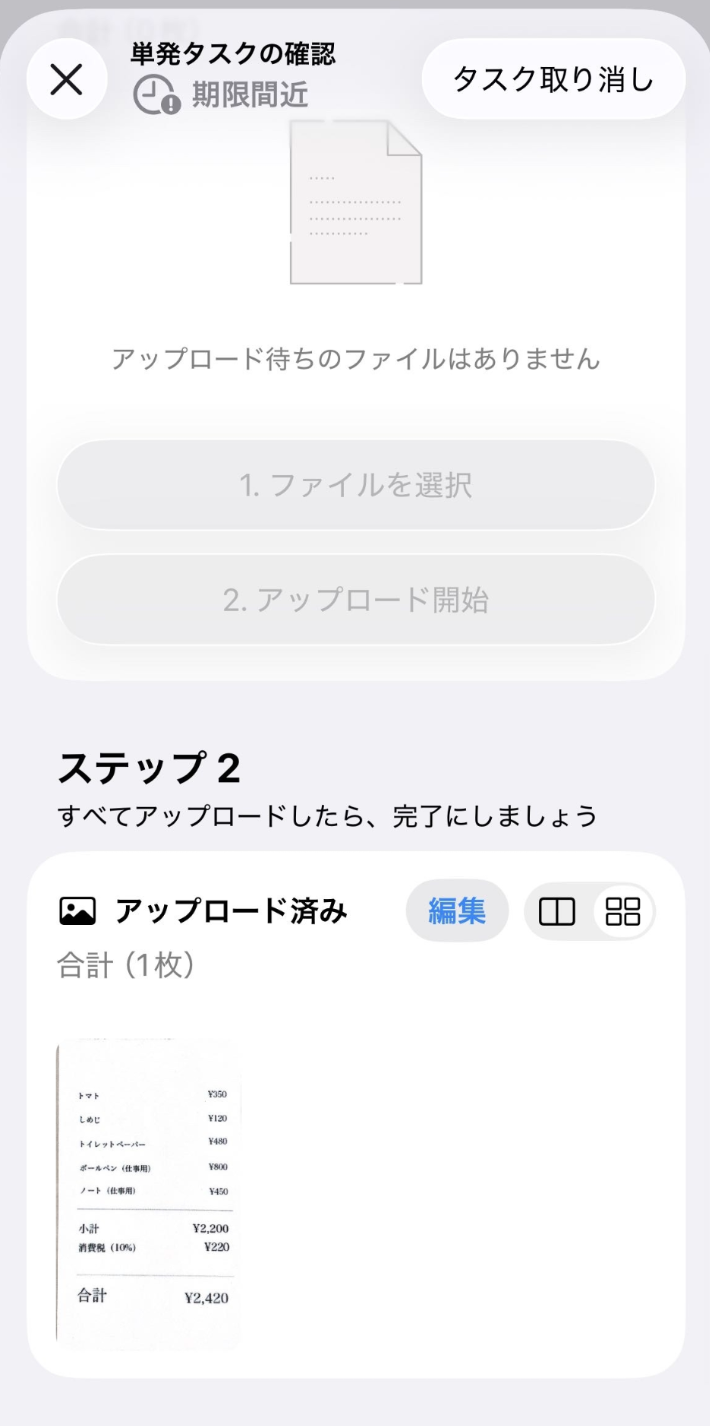 完了タスクの取消画面のスクリーンショット