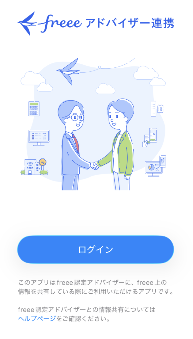 ログイン画面のスクリーンショット