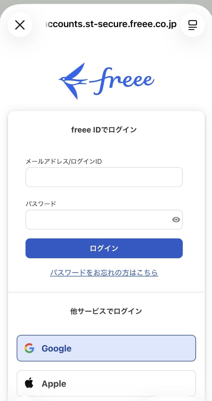 ログイン画面のスクリーンショット