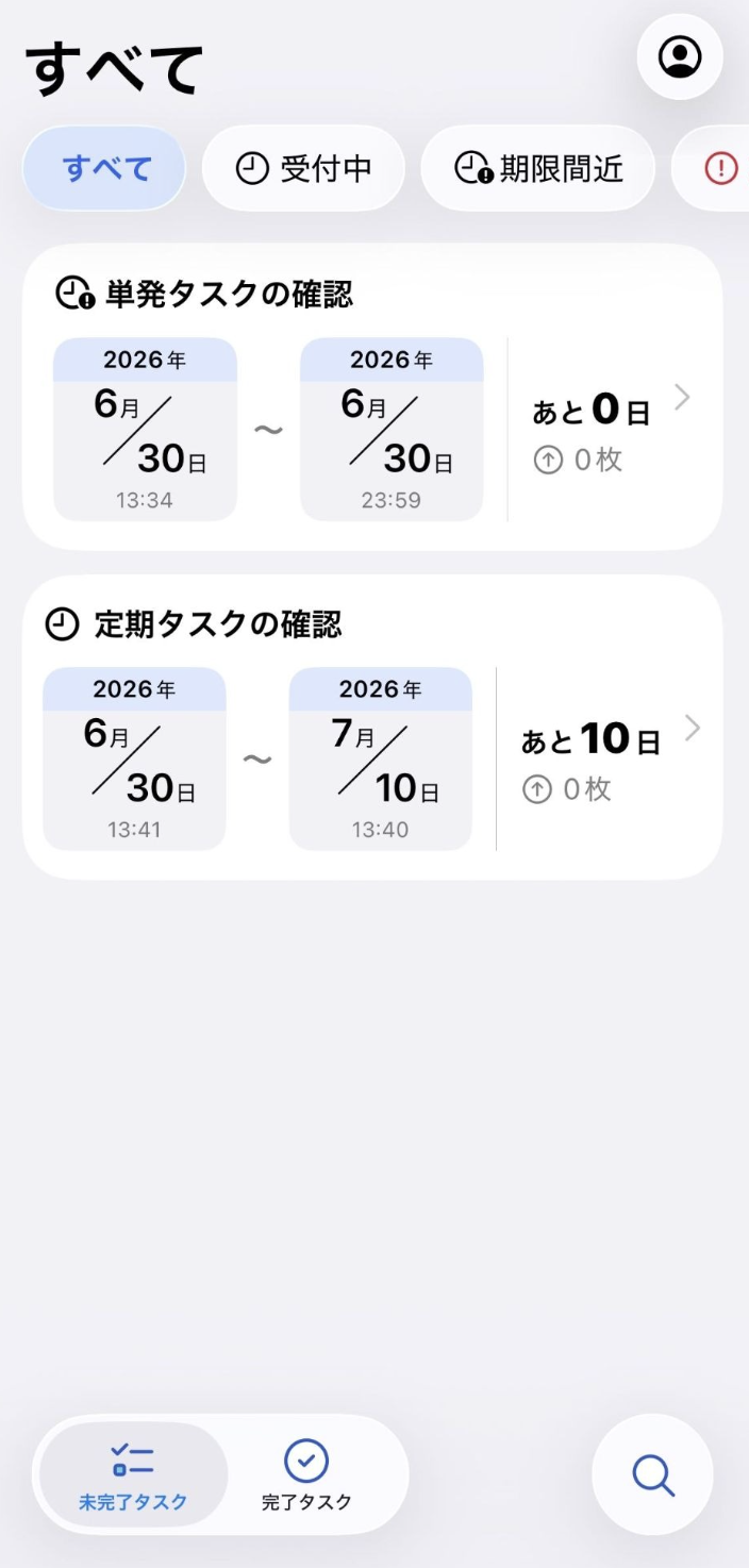 タスク画面のスクリーンショット