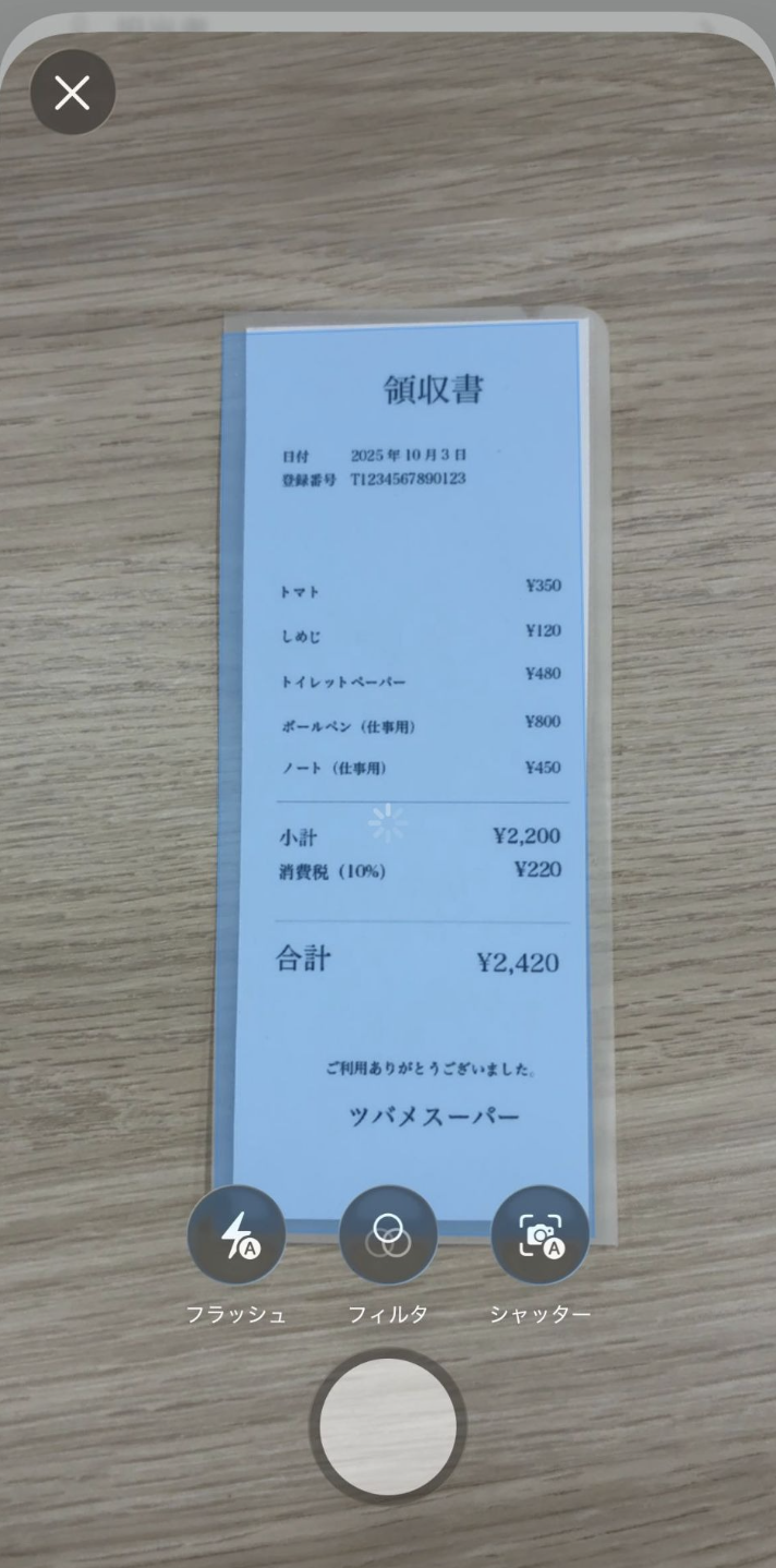レシートをスキャンしてる画面のスクリーンショット