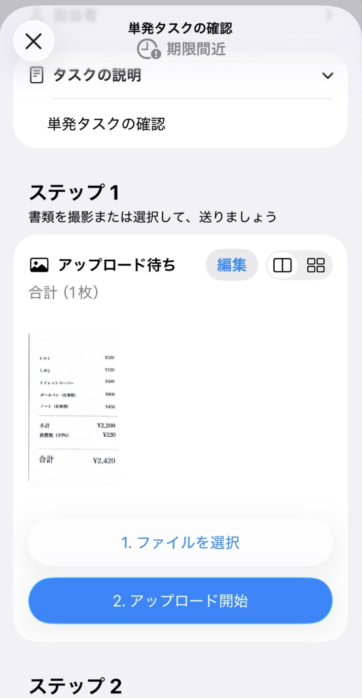 アップロード開始画面のスクリーンショット