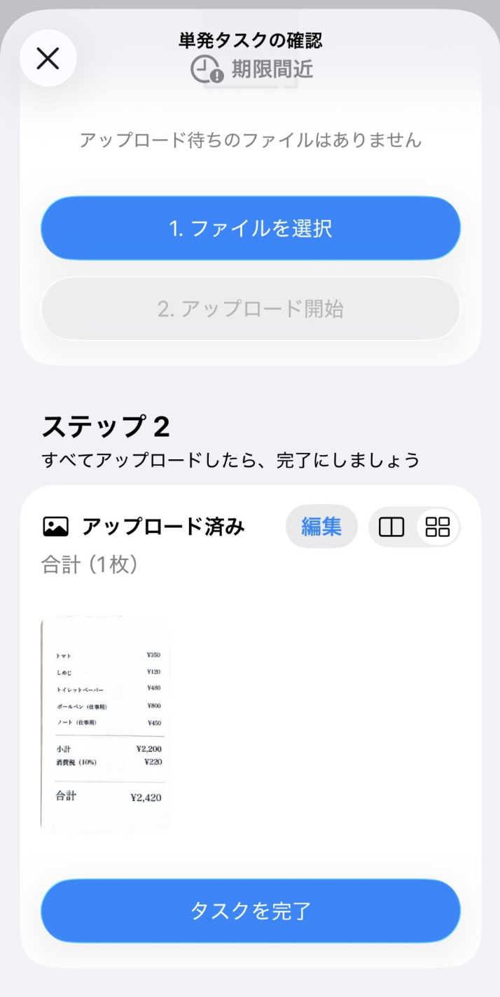 アップロード済み証憑が表示されている画面のスクリーンショット