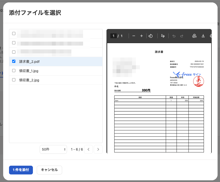 添付ファイル選択画面のスクリーンショット