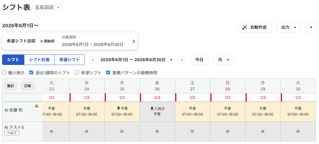 ヘルプ勤務の場合のシフト表のスクリーンショット