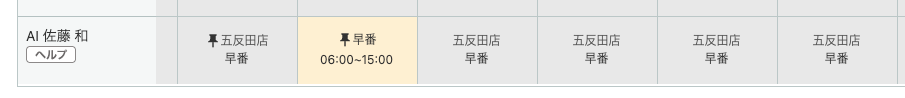 シフト表のスクリーンショット
