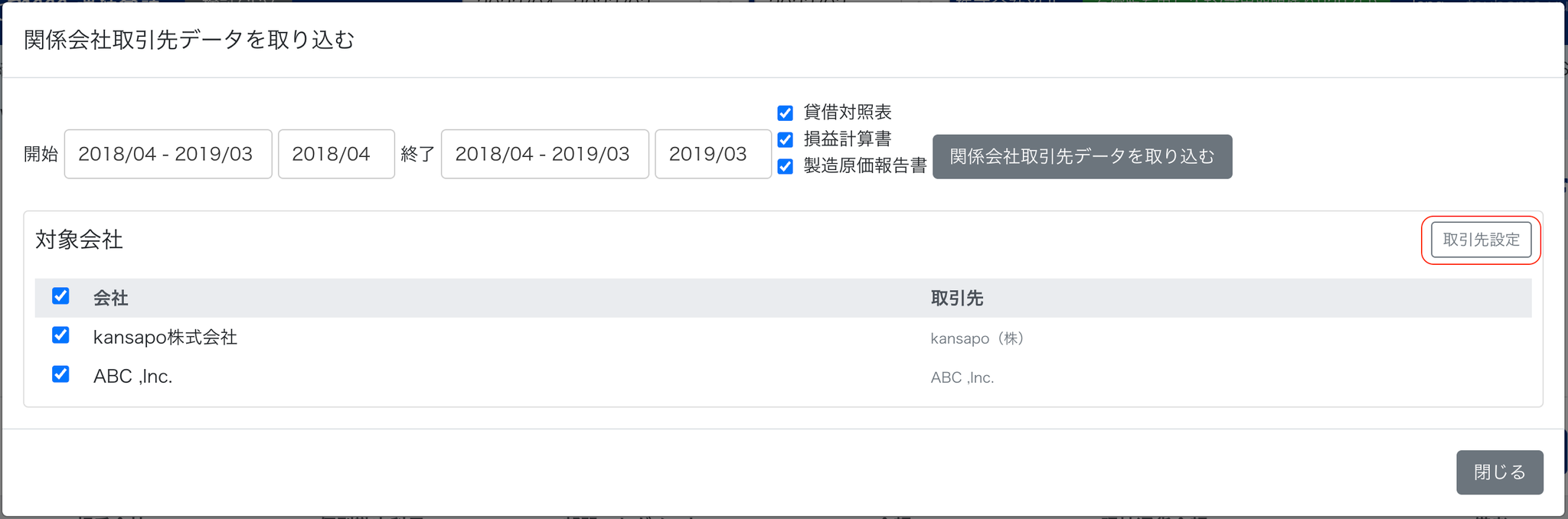 取引設定ボタンを指し示しているスクリーンショット