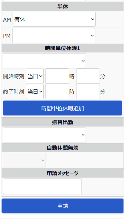 スケジュール申請画面のスクリーンショット
