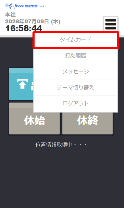 Myレコーダー画面のハンバーガーメニュー→［タイムカード］を指し示しているスクリーンショット