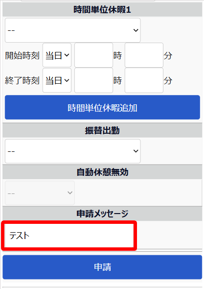 スケジュール申請画面のスクリーンショット