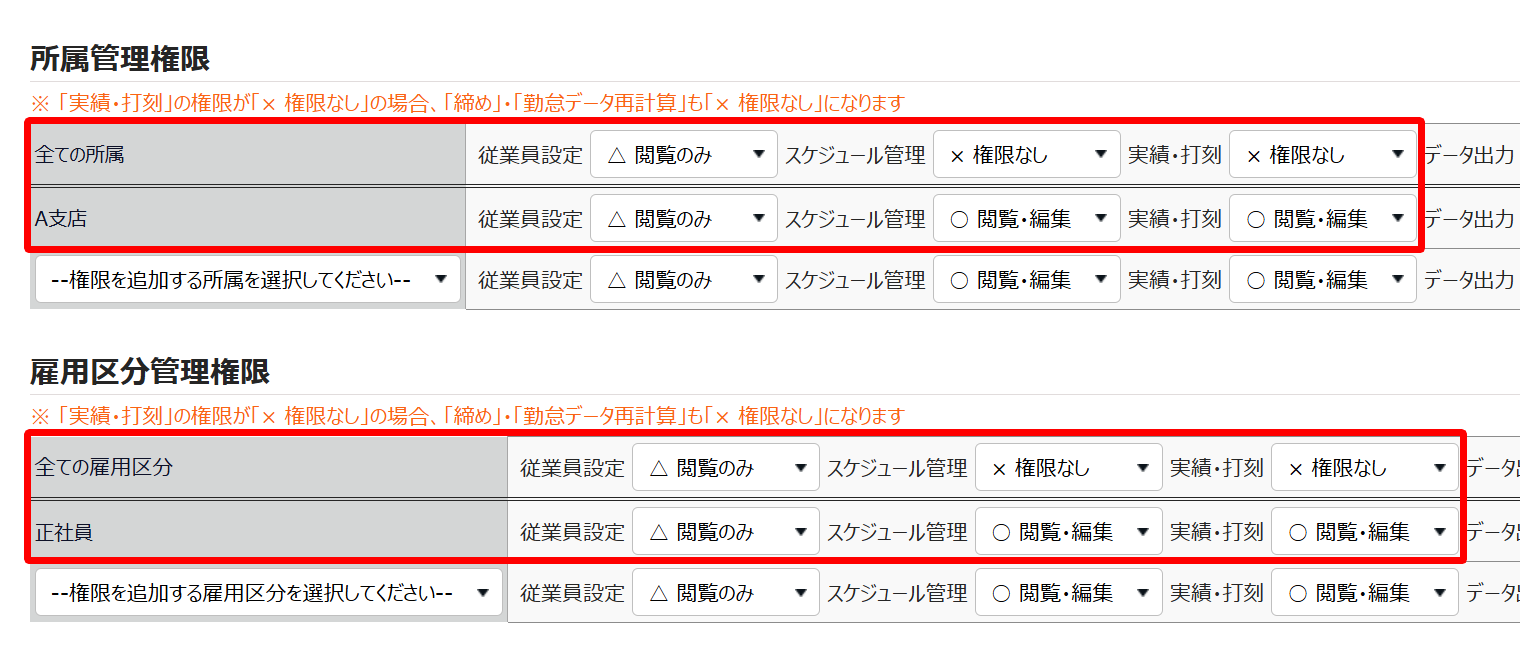 管理者登録画面の所属管理権限と雇用区分管理権限部分で「全ての所属」「全ての雇用区分」と「A支店」を指し示しているスクリーンショット
