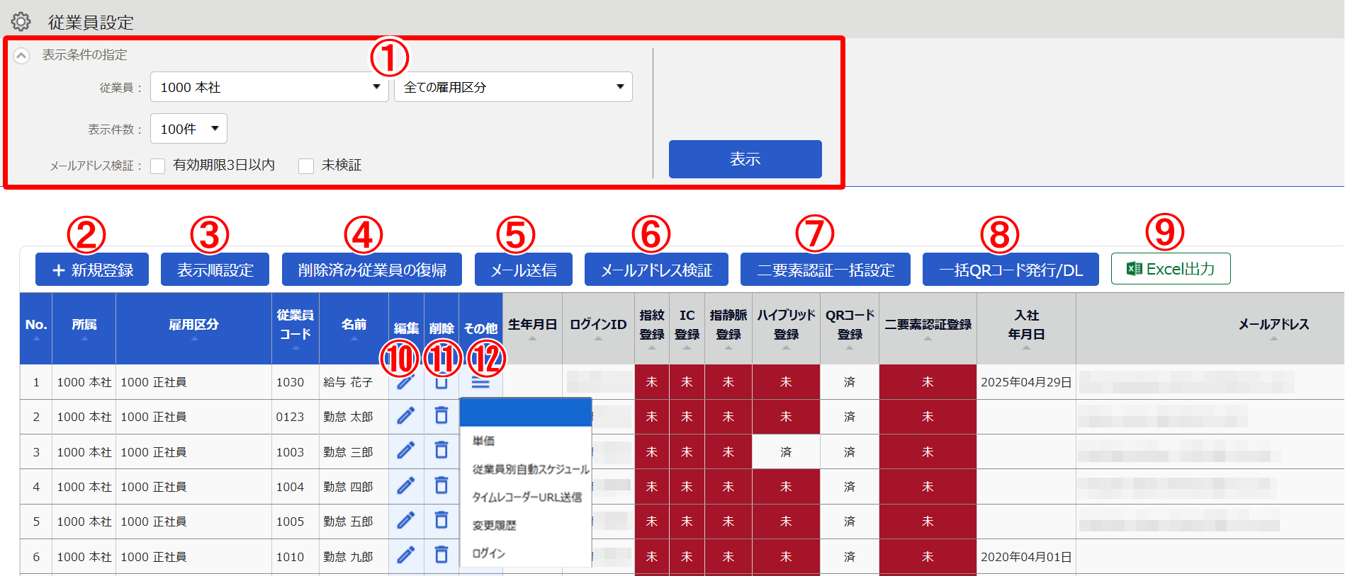 従業員設定画面のスクリーンショット
