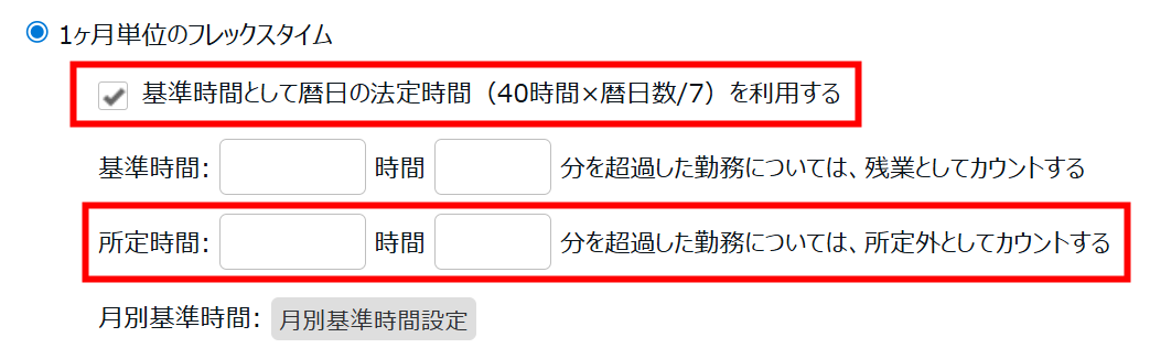 「基準時間として暦日の法定時間（40時間×暦日数/7）を利用する」にチェックをつけ、「所定時間」を入力する画面のスクリーンショット