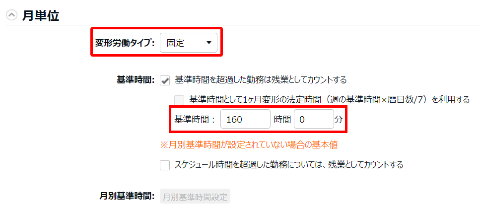 「基準時間」を入力し、登録する画面のスクリーンショット
