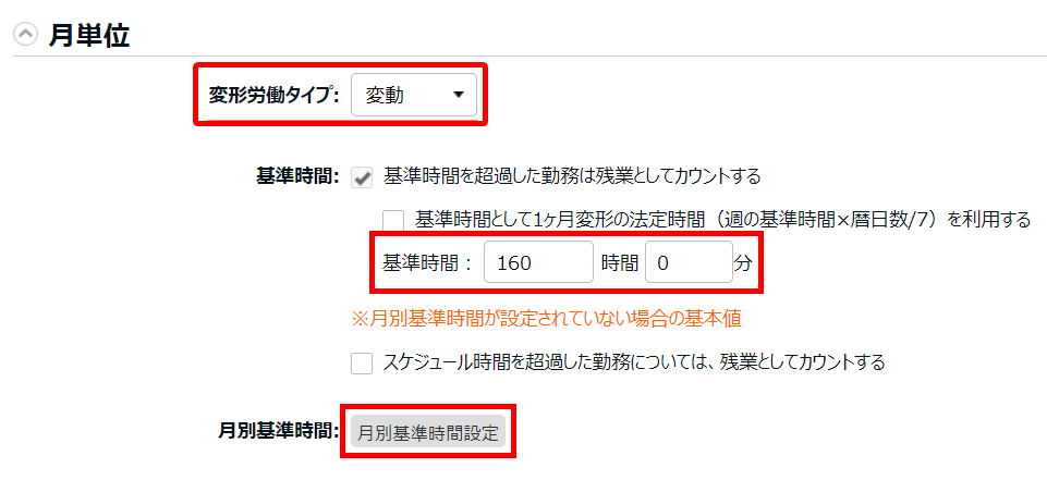 「基準時間」を入力し、［月別基準時間設定］をクリックする画面のスクリーンショット