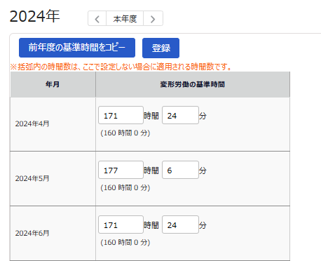 変形労働の基準時間入力画面のスクリーンショット
