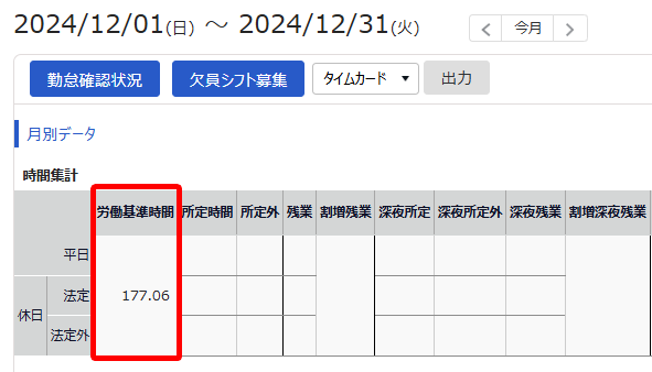 「労働基準時間」欄を指し示すスクリーンショット
