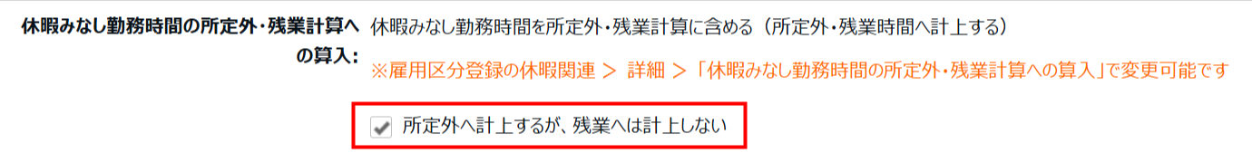 変形労働設定画面の「所定外へ計上するが、残業へは計算しない」のチェック項目を指し示しているスクリーンショット