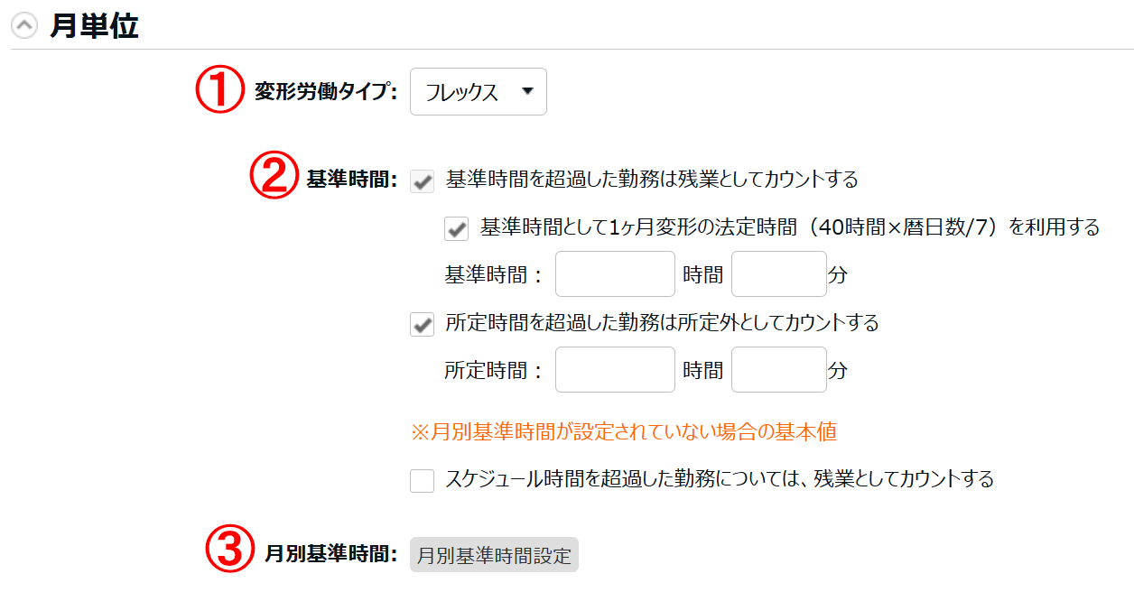変形労働設定画面の［変形労働タイプ］と「基準時間」と［月別基準時間設定］を指し示しているスクリーンショット
