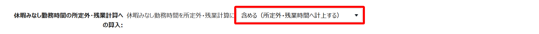 雇用区分登録画面の休暇関連項目［詳細］画面の［ 含める（所定外・残業時間へ計上する） ］を指し示しているスクリーンショット