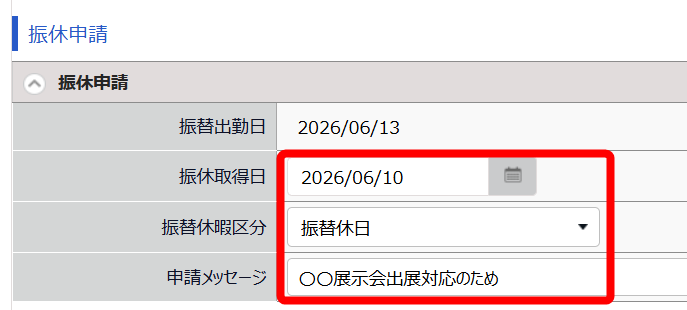 振休申請画面のスクリーンショット