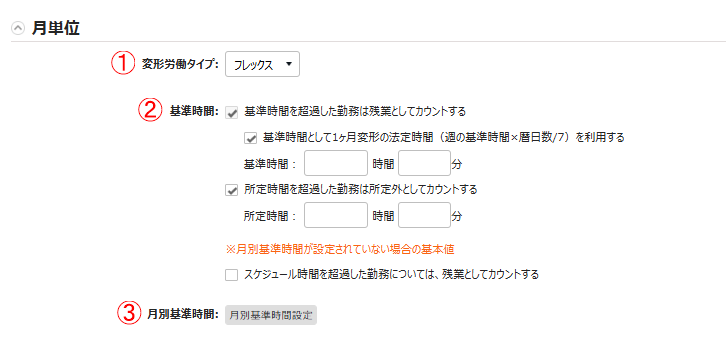 月単位カテゴリ内の設定画面のスクリーンショット