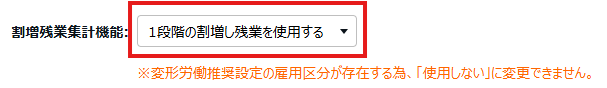 「1段階の割増残業を使用する」を指し示しているスクリーンショット