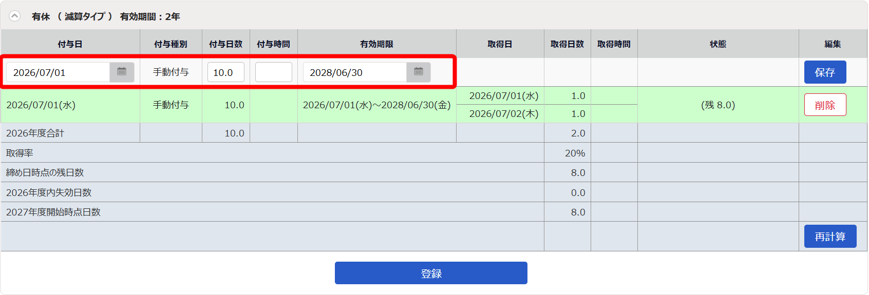 有休の入力欄を指し示すスクリーンショット