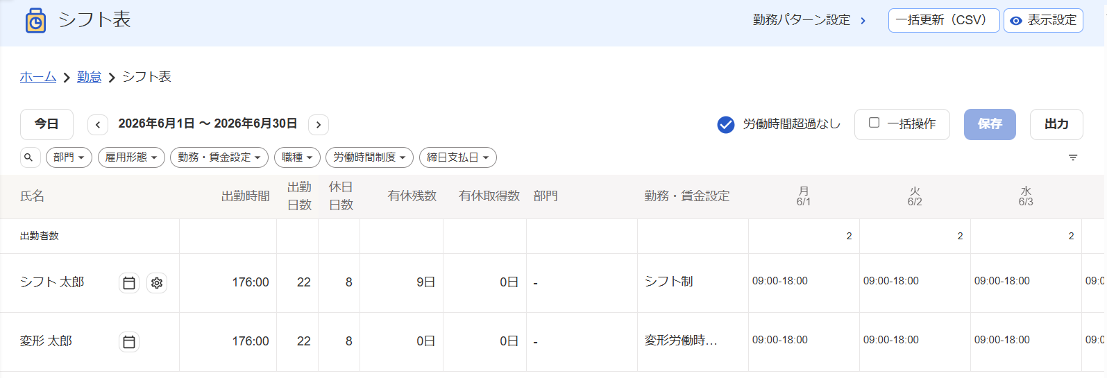 シフト表画面のスクリーンショット