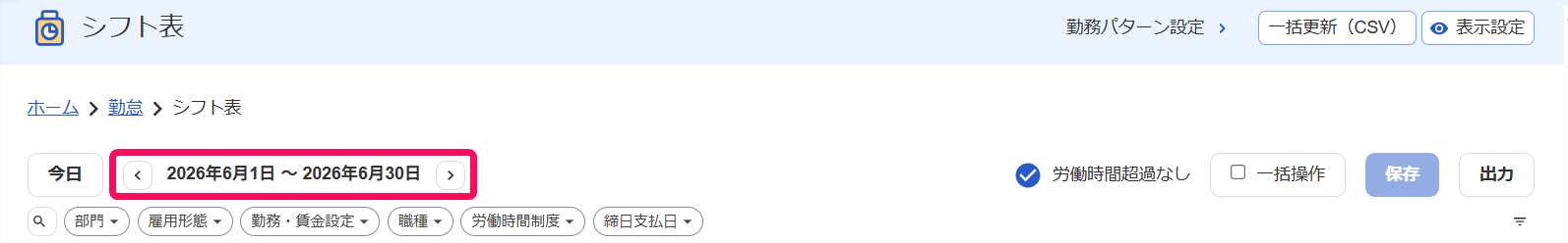 表示年月を指し示すスクリーンショット