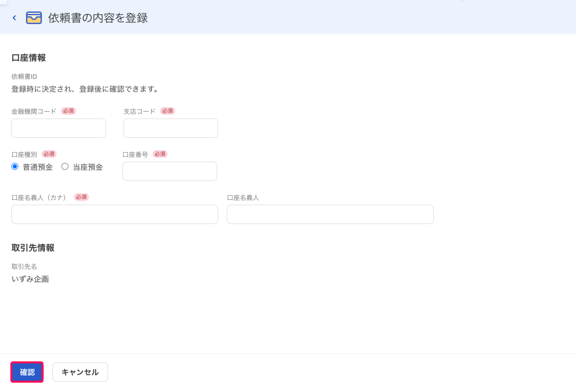 確認ボタンを指し示すスクリーンショット