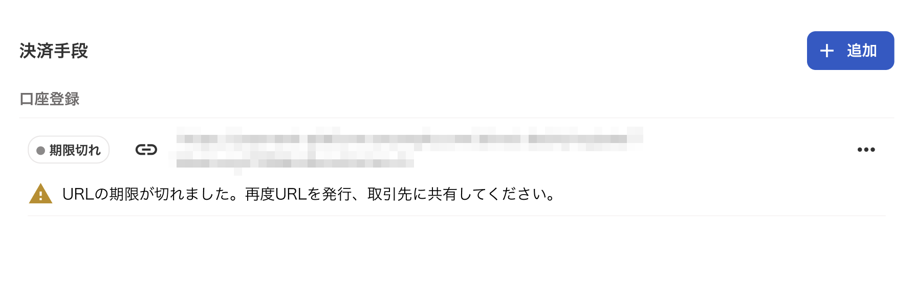URLの期限が切れた旨のメッセージが表示されている画面のスクリーンショット