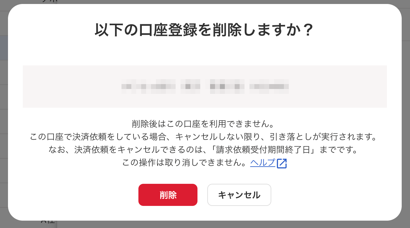 削除ボタンを指し示すスクリーンショット