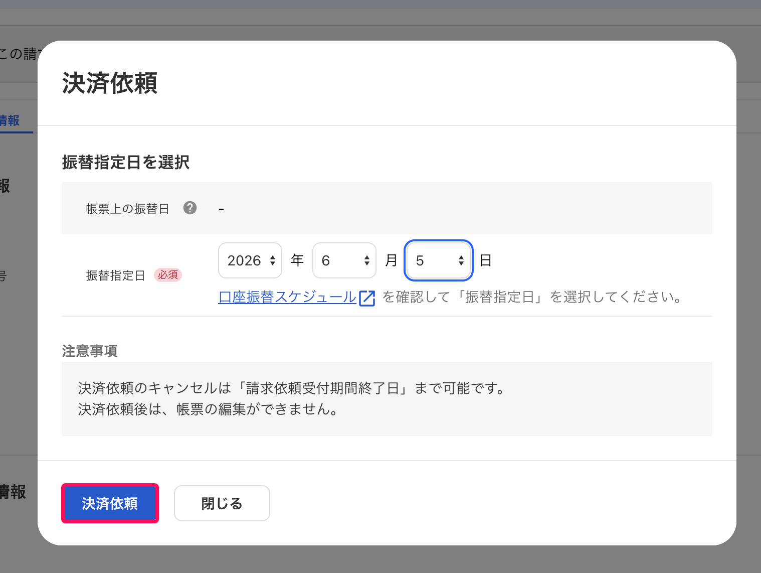 決済依頼ボタンを指し示すスクリーンショット