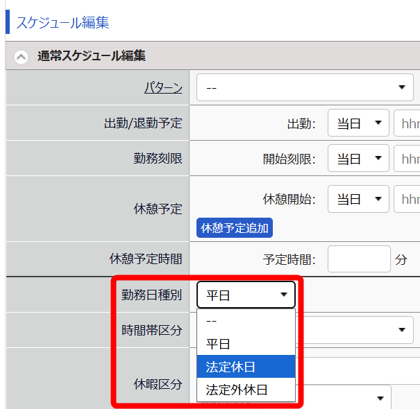 勤務日種別のプルダウンを指し示すスクリーンショット
