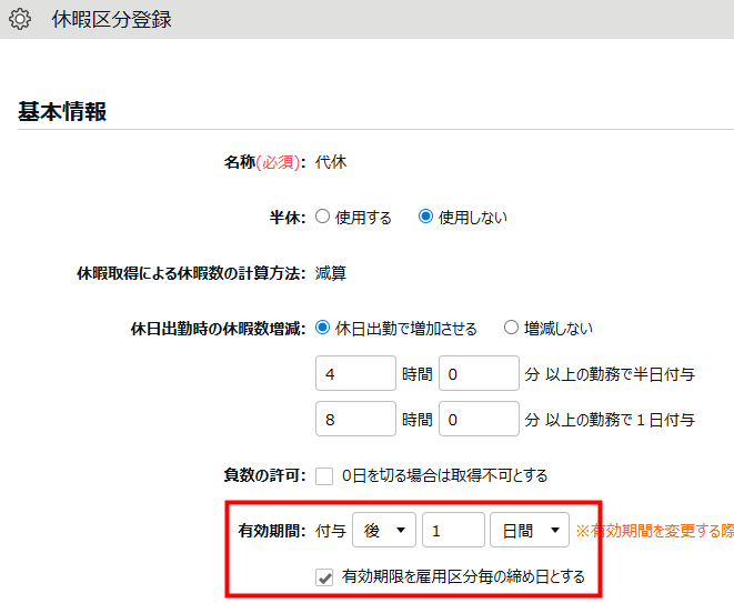 有効期間項目を指し示すスクリーンショット