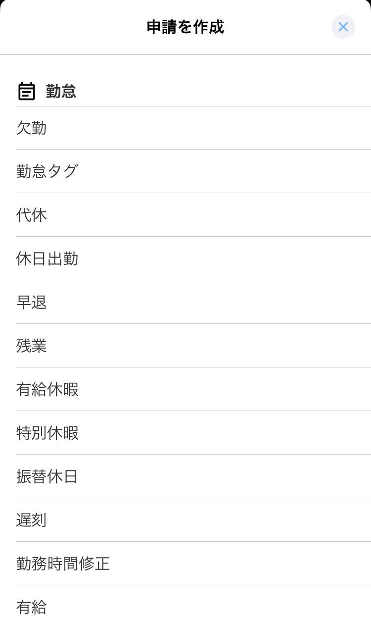 「申請を作成」画面のスクリーンショット