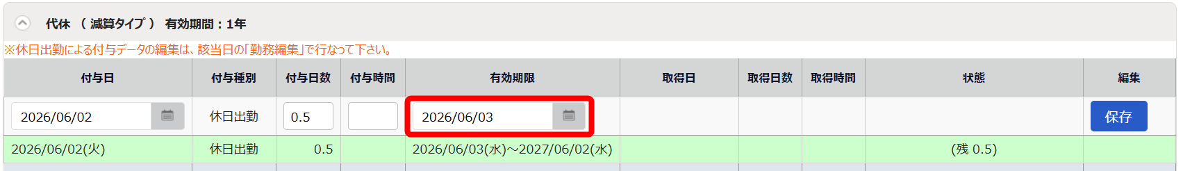 有効期限の欄を指し示すスクリーンショット