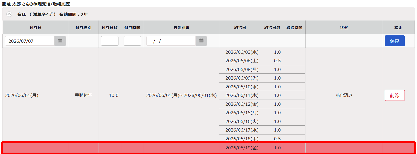 マイナス値の行を指し示すスクリーンショット