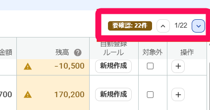 要確認アラートを指し示すスクリーンショット
