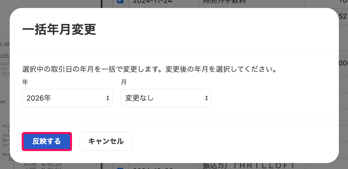 反映するボタンを指し示すスクリーンショット